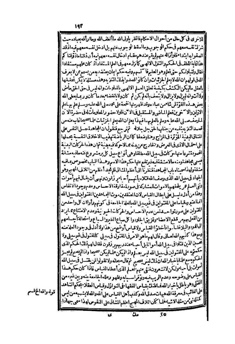 futmak.com - الصفحة 193 - من الجزء الثاني من طبعة بولاق الثانية